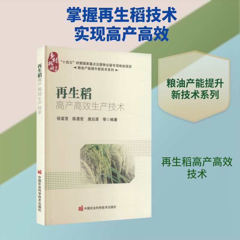 再生稻高产高效生产技术
