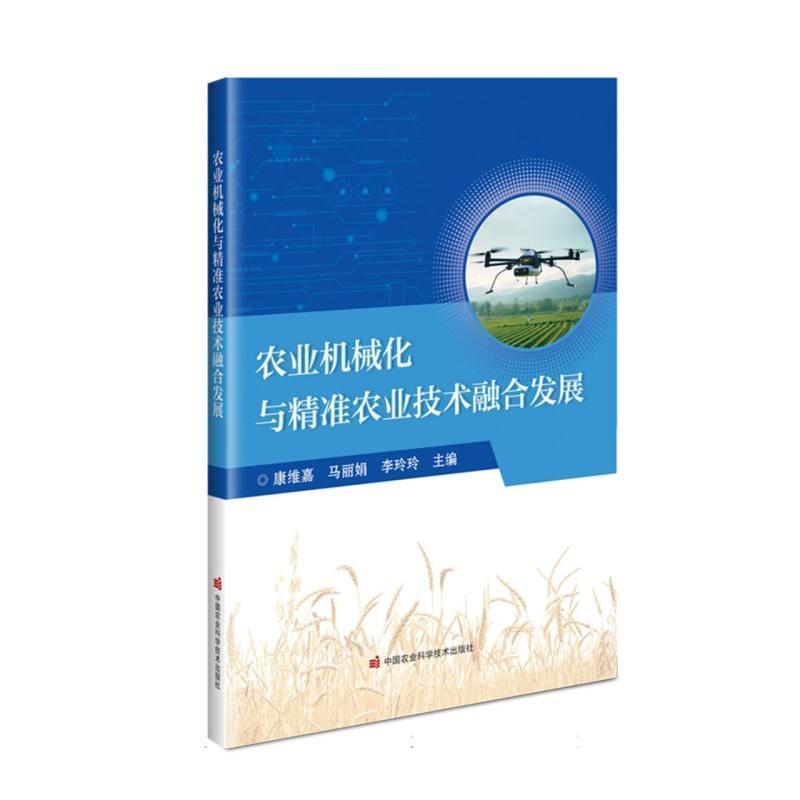 农业机械化与精准农业技术融合发展
