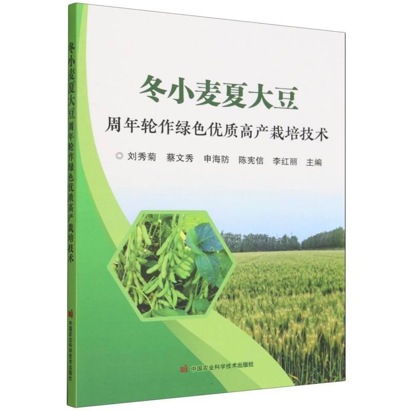 冬小麦夏大豆周年轮作绿色优质高产栽培技术