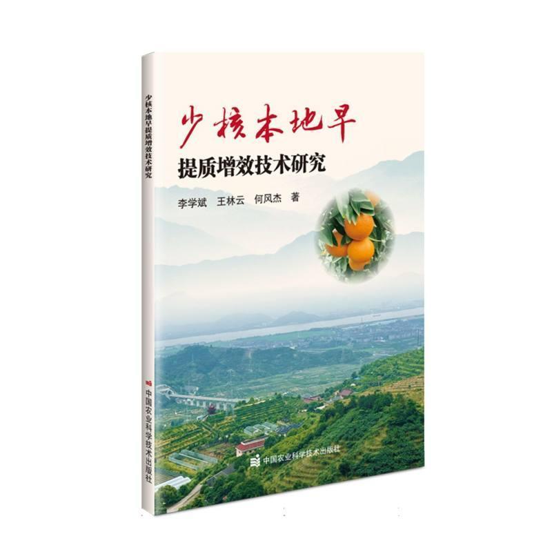 少核本地早提质增效技术研究