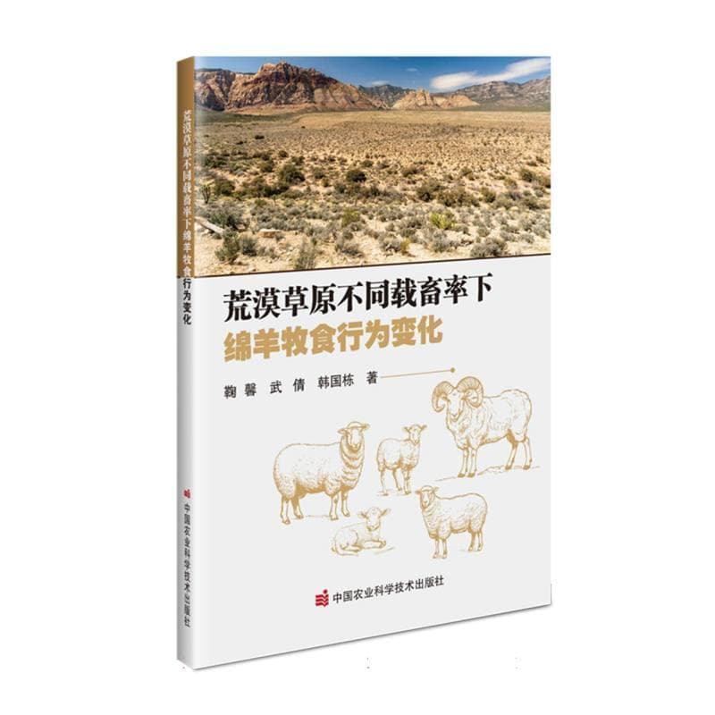 荒漠草原不同载畜率下绵羊牧食行为变化