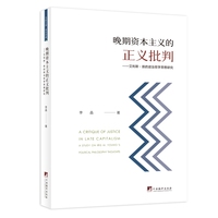 晚期资本主义的正义批判—艾利斯·扬的政治哲学思想研究—a study on Iris M. Young's political philosophy thoughts