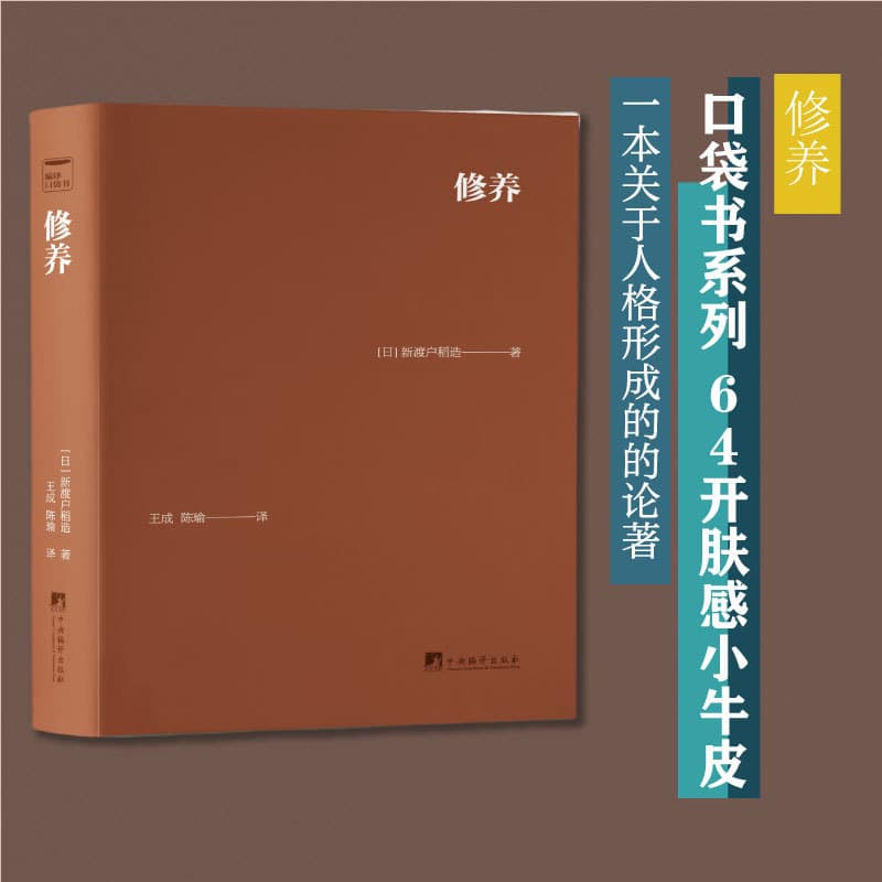 修养