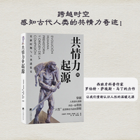 共情力的起源—史前时期与人类进化史—prehistoria y origen de la compasion