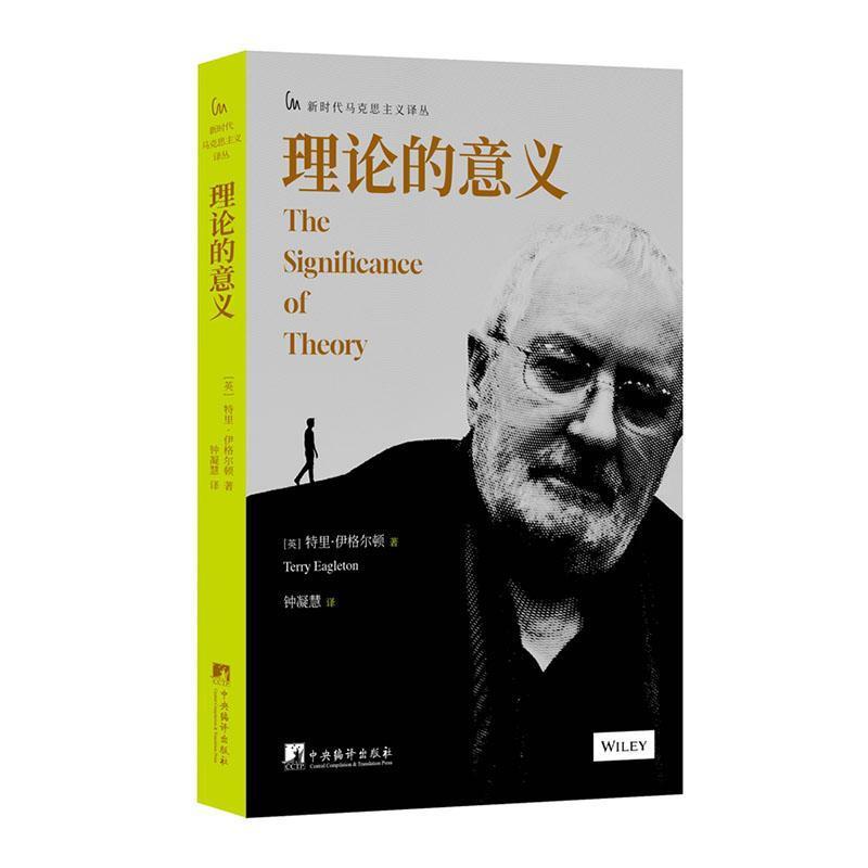 理论的意义