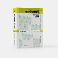 迈向包容性城市—地方性创新的故事—placebased innovation for a bounded planet