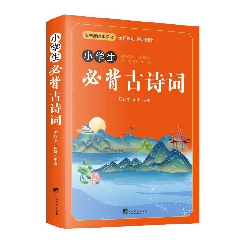 小学生必背古诗词