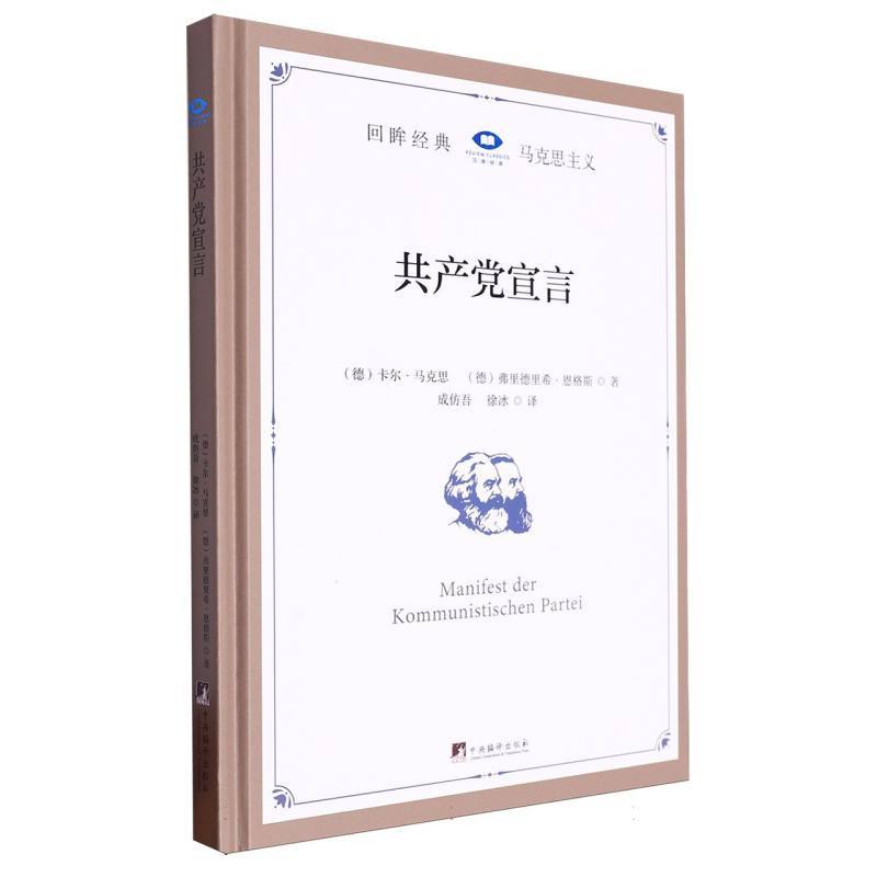 共产党宣言