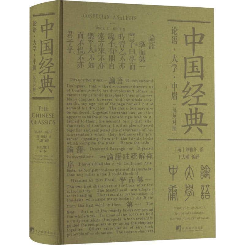 中国经典(第一卷):论语·大学·中庸—汉英对照(Volume Ⅰ)