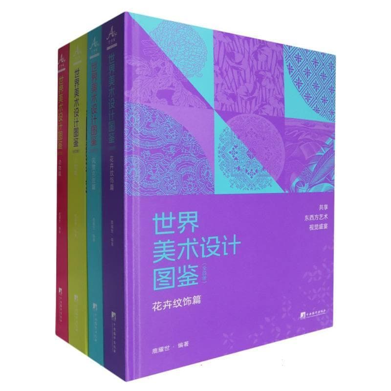 世界美术设计图鉴(1):动物篇