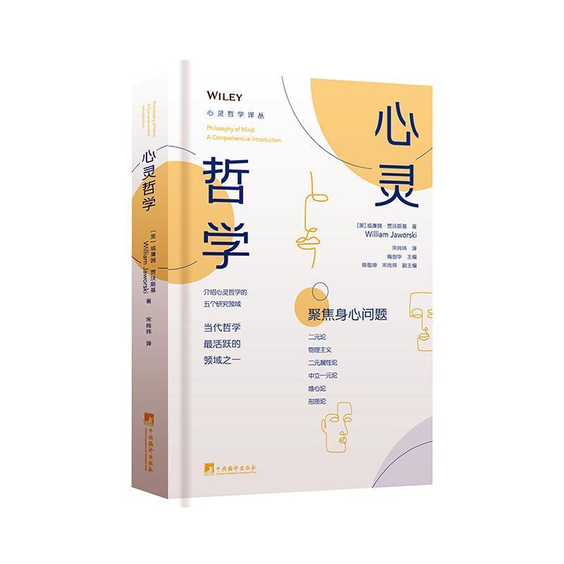 心灵哲学