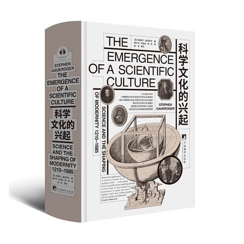 科学文化的兴起