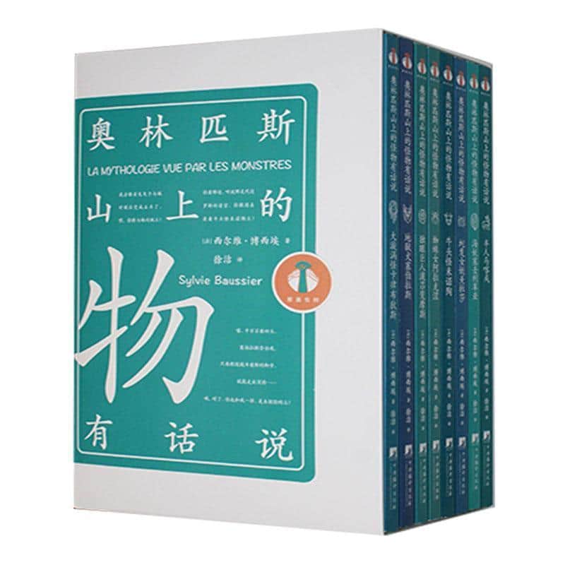 奥林匹斯山上的怪物有话说:半人马喀戎:Moi, chiron, centaure