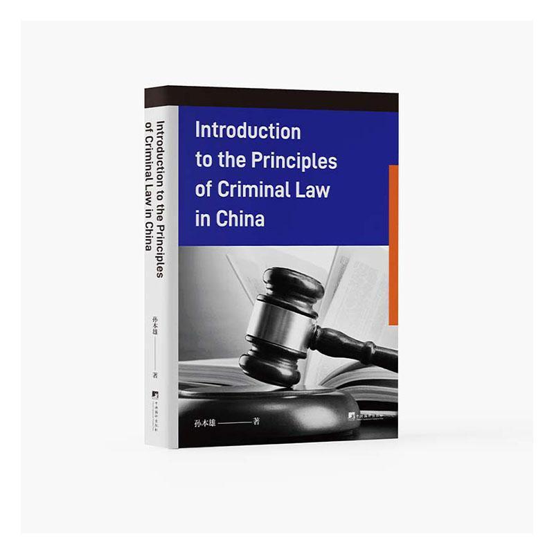 Introduction to the principles of criminal law in China
