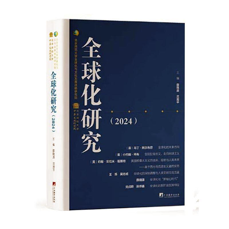 全球化研究(2024)