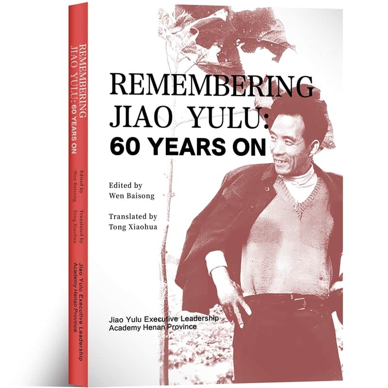 Remembering Jiao Yulu—60 years on Jiao Yulu executive leadership academy Henan province