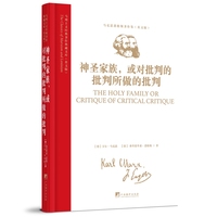 神圣家族，或对批判的批判所做的批判