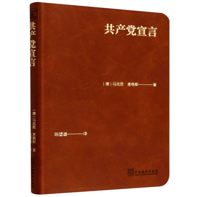 共产党宣言