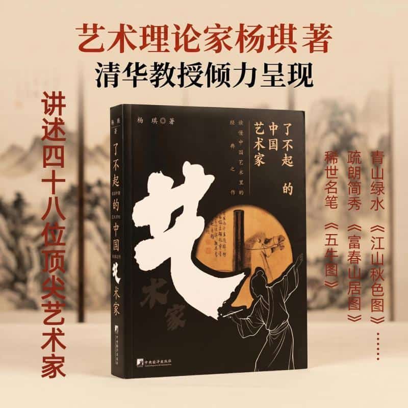 了不起的中国艺术家—读懂中国艺术里的经典之作
