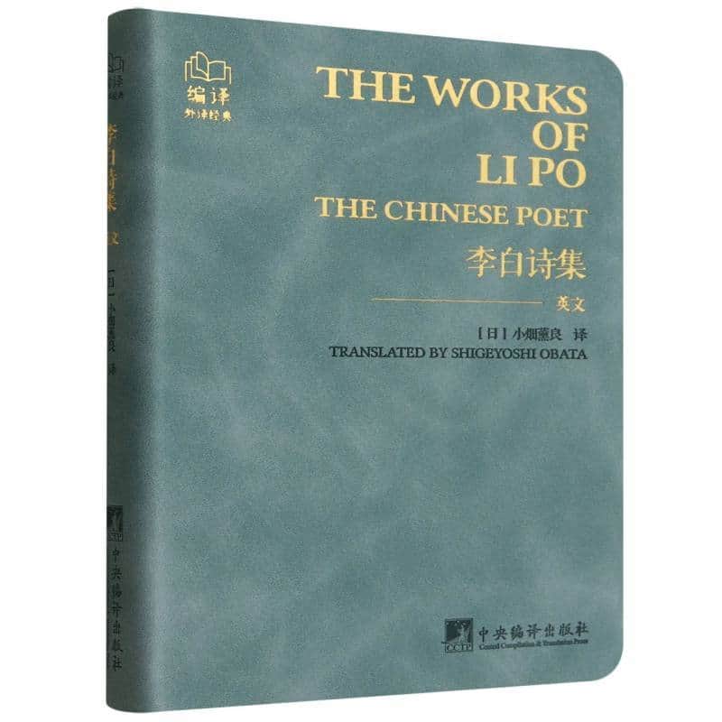 李白诗集—英文