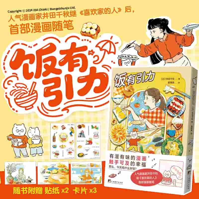饭有引力