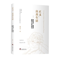 正义与良善生活—阿格妮丝·赫勒的超越正义理论研究