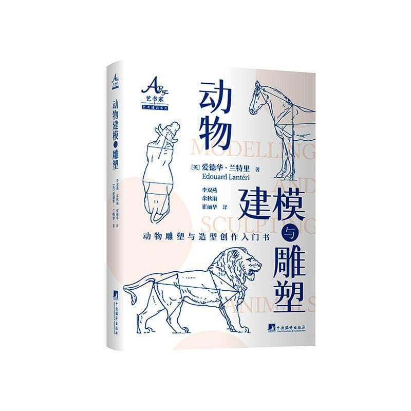 动物建模与雕塑