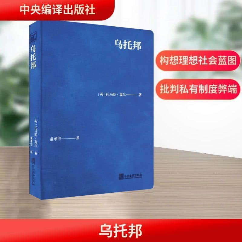 乌托邦