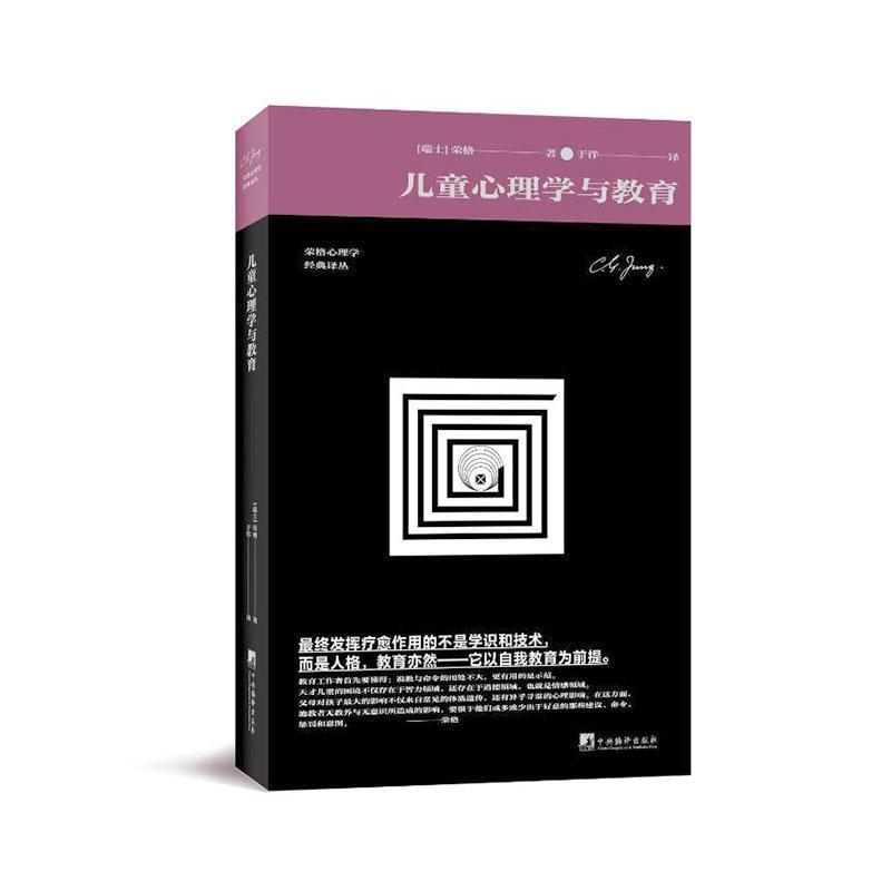 儿童心理学与教育