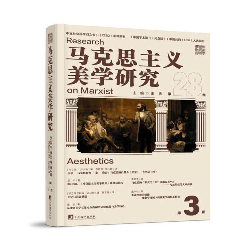 马克思主义美学研究(第28卷第3期)(Volume 28 Issue 3)