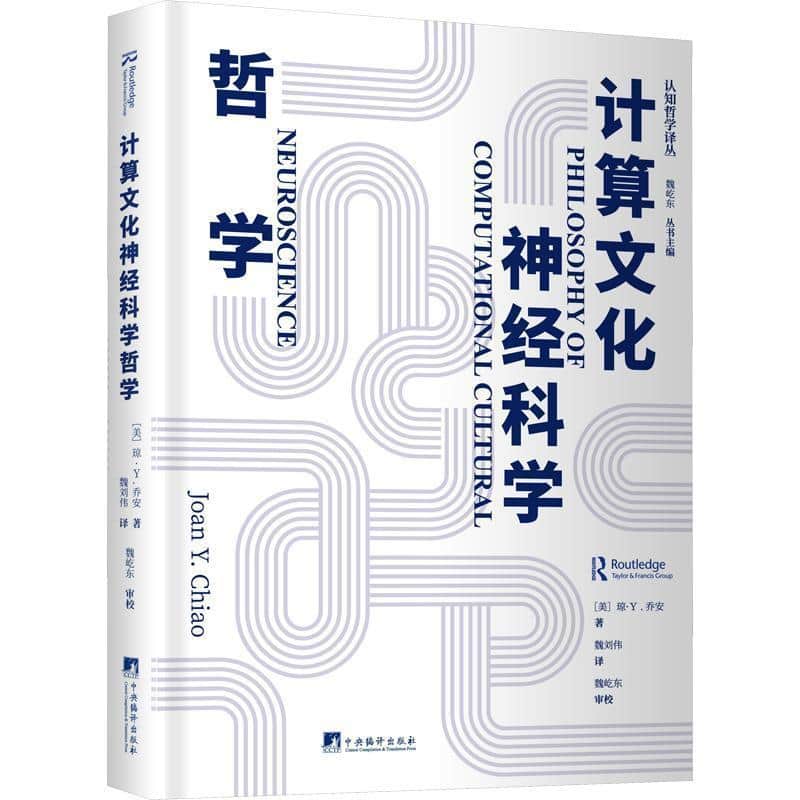 计算文化神经科学哲学
