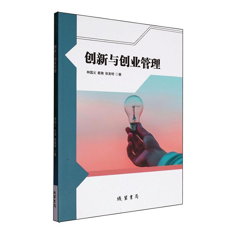 创新与创业管理