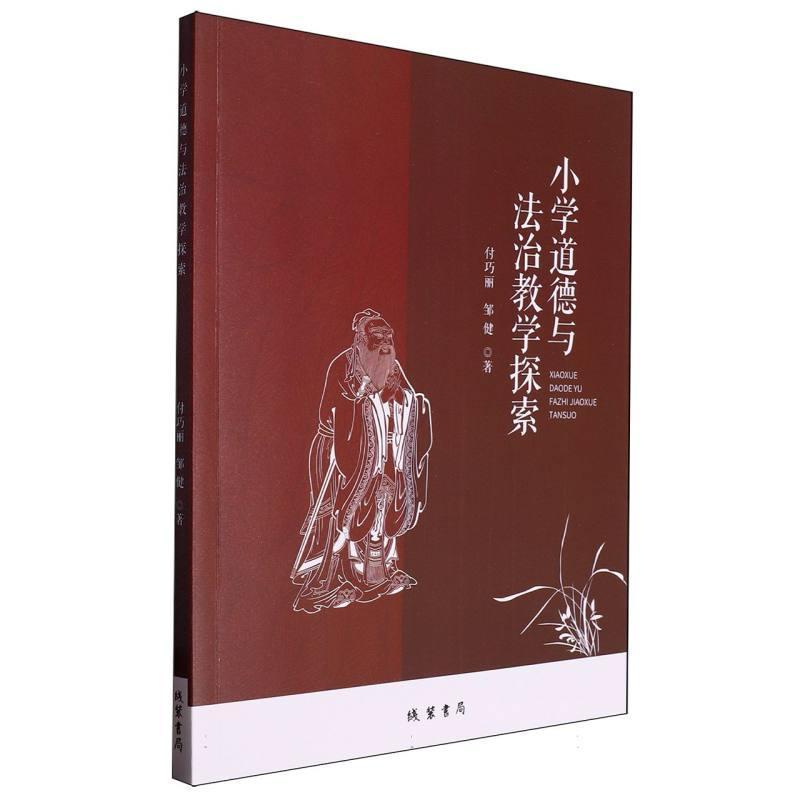 小学道德与法治教学探索