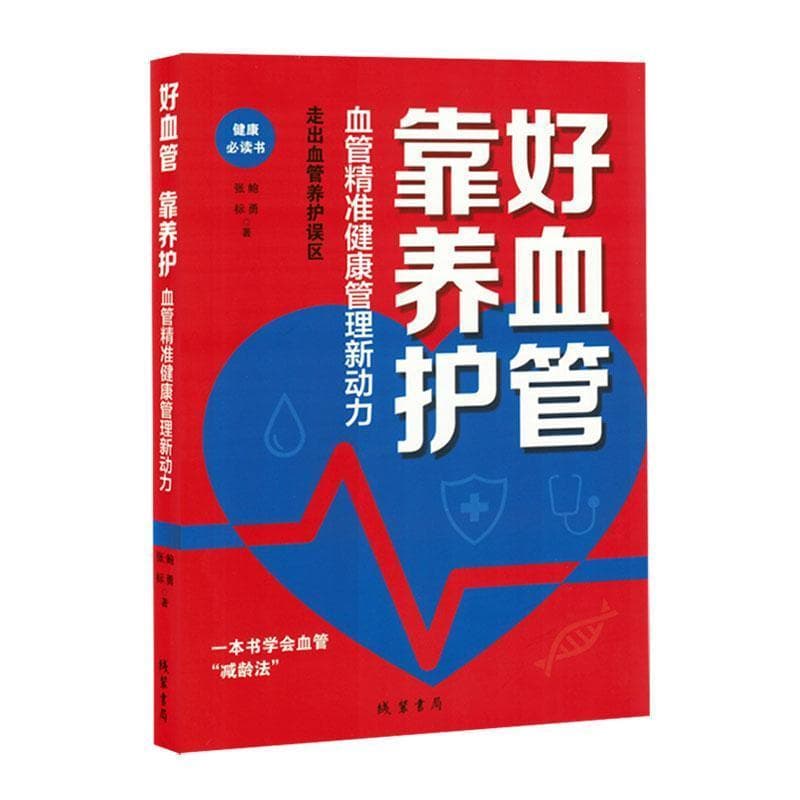 好血管，靠养护—血管精准健康管理新动力