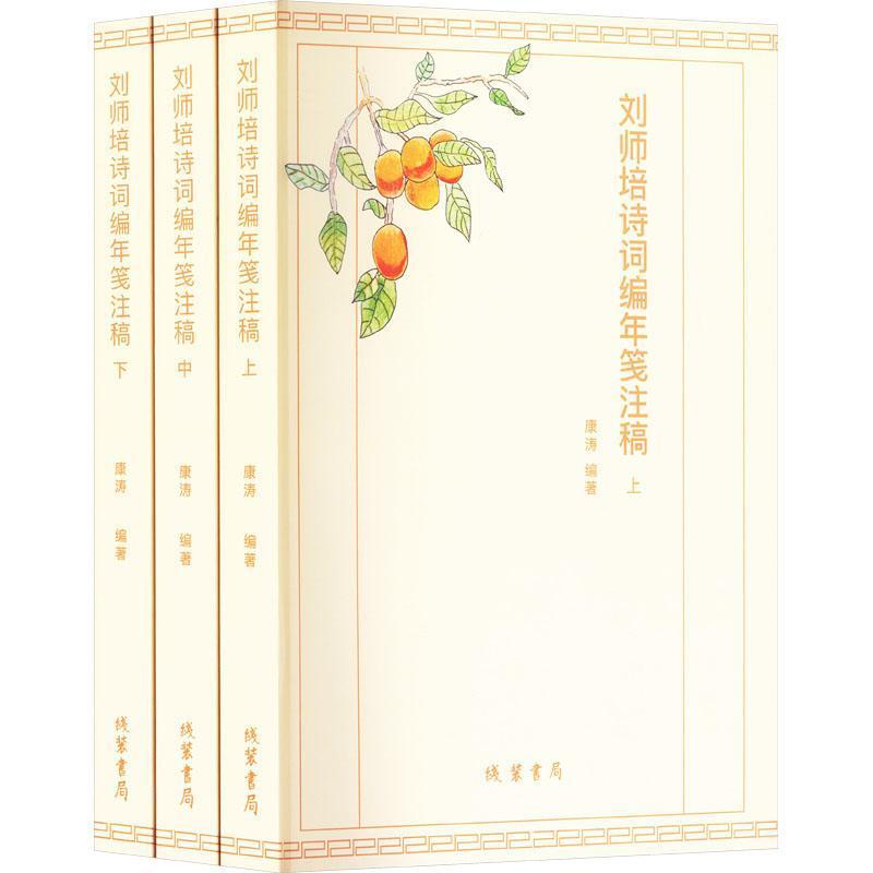 刘师培诗词编年笺注稿
