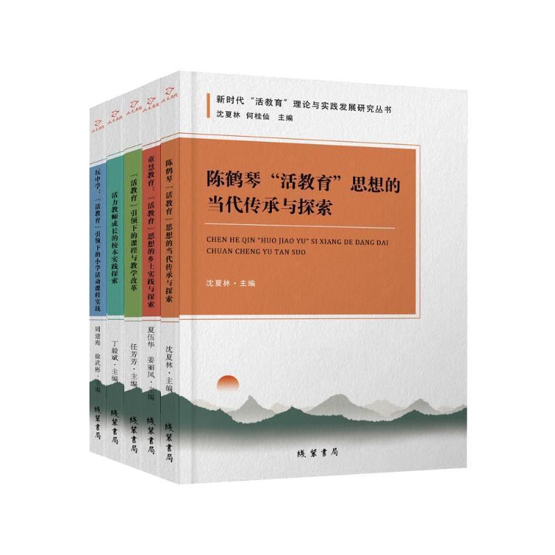玩中学—“活教育”引领下的小学活动课程实践