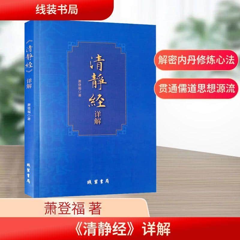 《清静经》详解