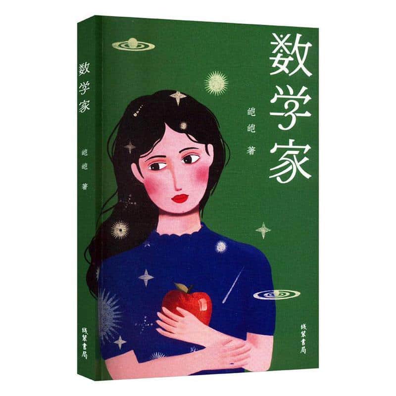 数学家