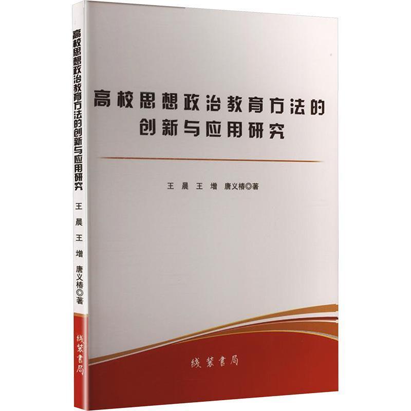 高校思想政治教育方法的创新与应用研究