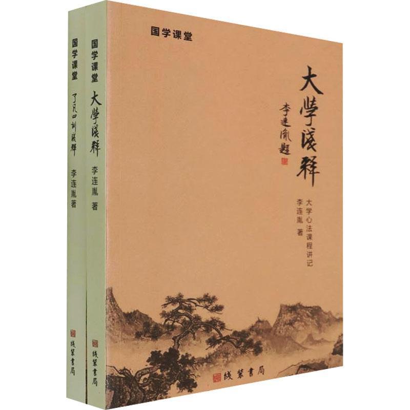 大学浅释