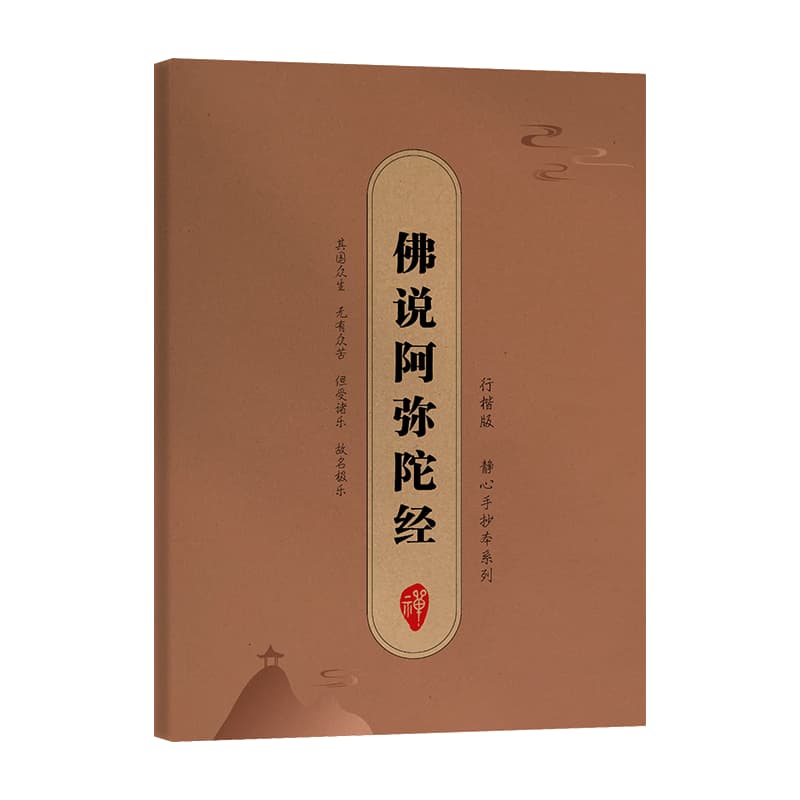 佛说阿弥陀经