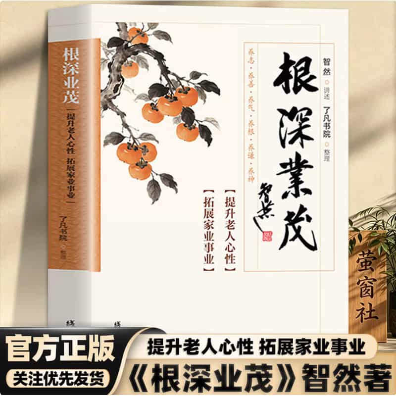根深业茂