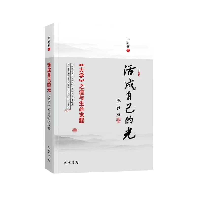 活成自己的光
