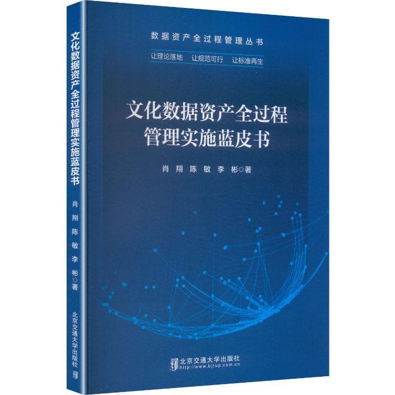 文化数据资产全过程管理实施蓝皮书