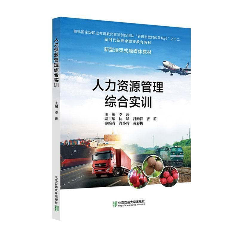 人力资源管理综合实训
