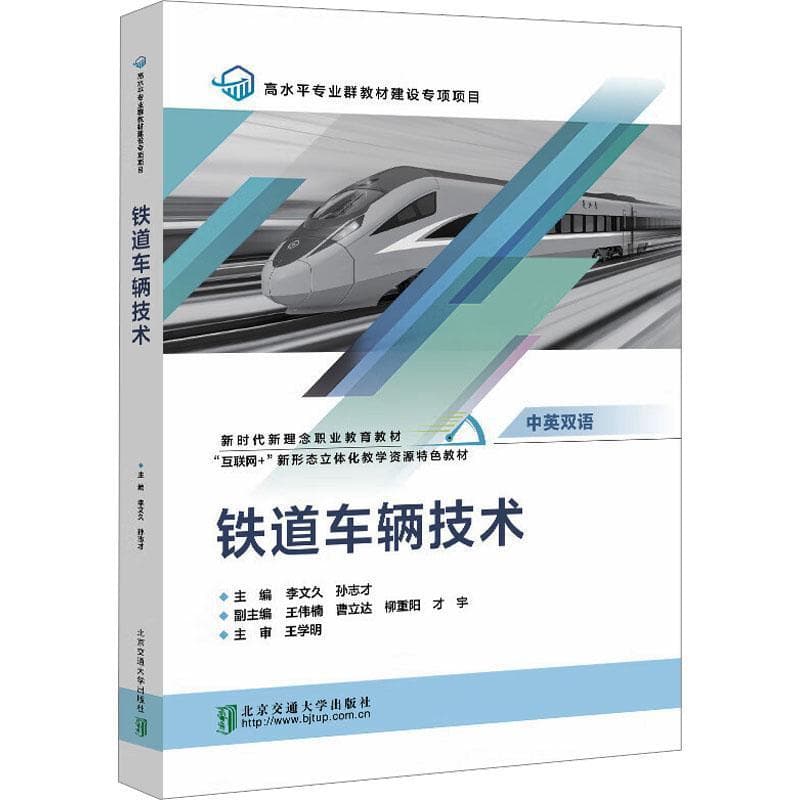 铁道车辆技术