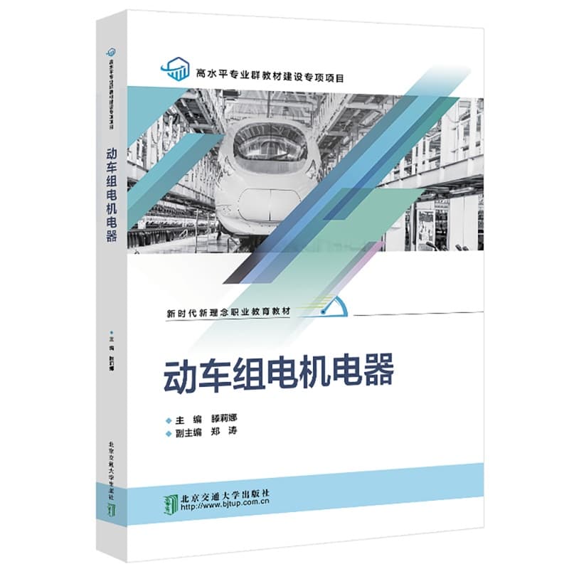 动车组电机电器