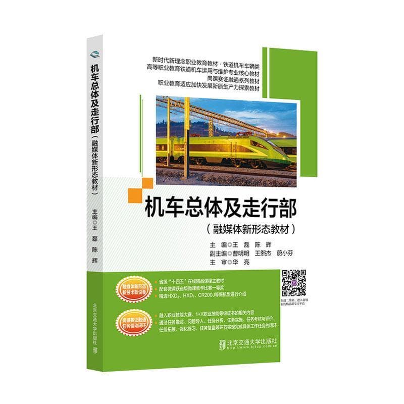 机车总体及走行部