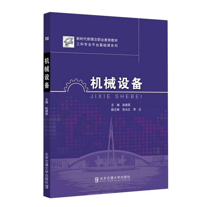 机械设备