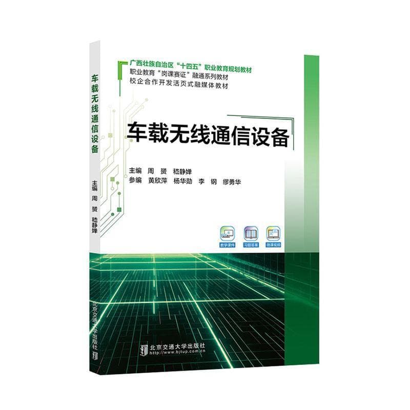 车载无线通信设备